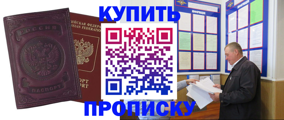 прописка в квартире в Воркуте