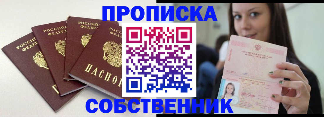 временная регистрация купить в Воркуте