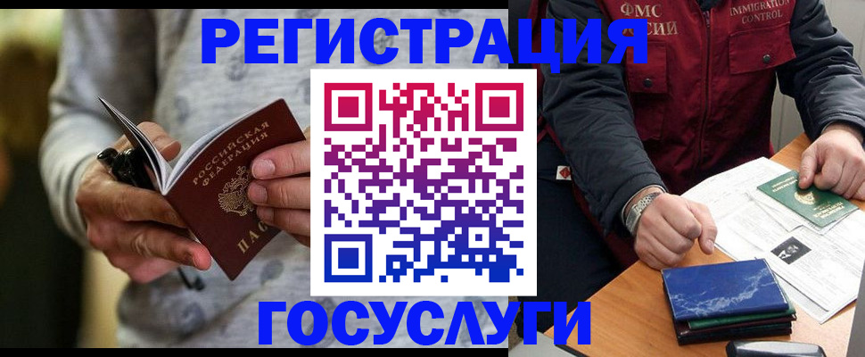миграционный учет в Воркуте