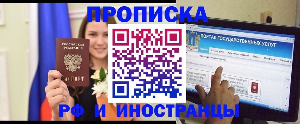 прописка 2025 в Воркуте