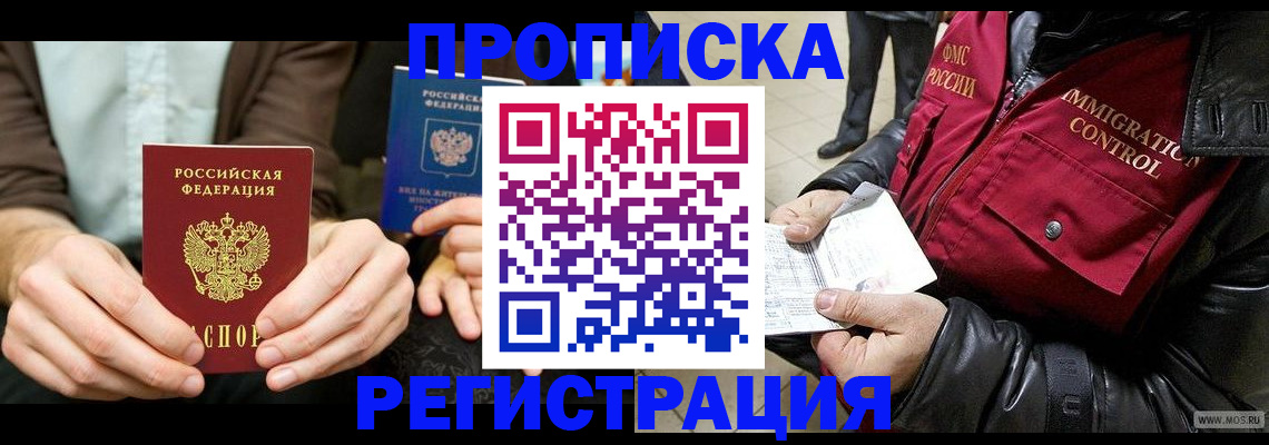 регистрация в Воркуте